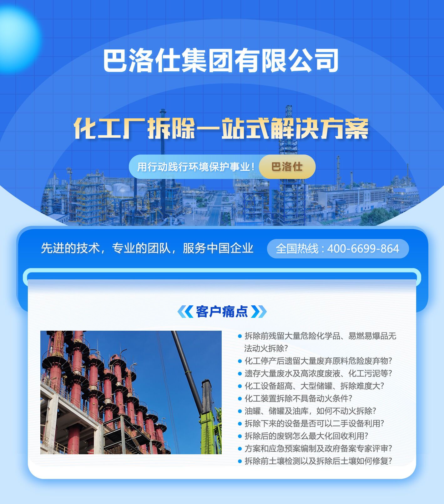 化工厂拆除客户痛点 化工厂拆除客户痛点